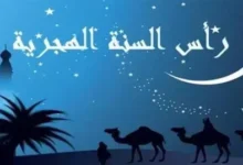 رأس السنة الهجرية 1448
