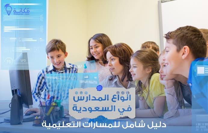 أسعار المدارس الخاصة في السعودية