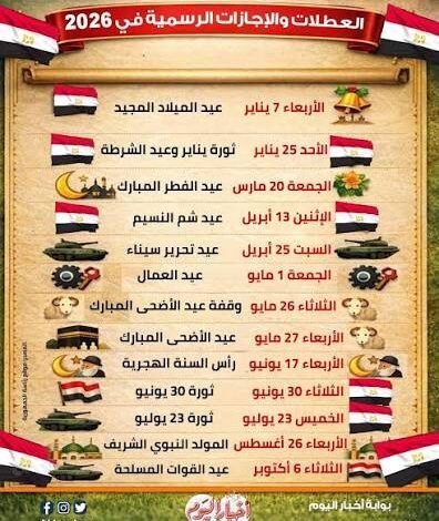 الإجازات الرسمية في السعودية 2026