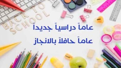 التقويم الدراسي في السعودية 2026