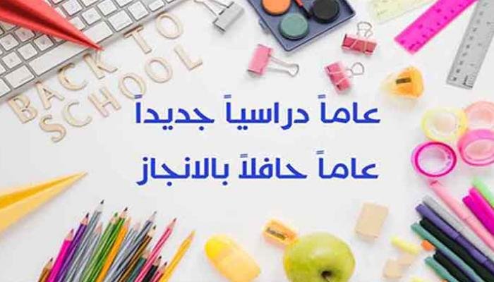 التقويم الدراسي في السعودية 2026